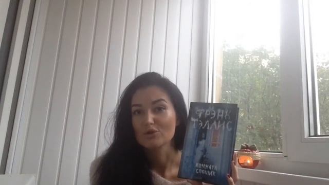 Прочитано в сентябре 2016 смотреть онлайн