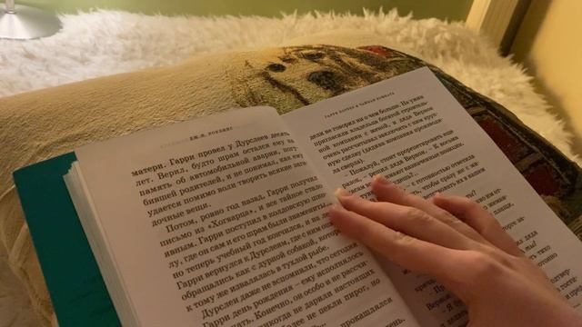АСМР ❄️ Читаю книгу Гарри Поттер и Тайная комната. Глава 1✨