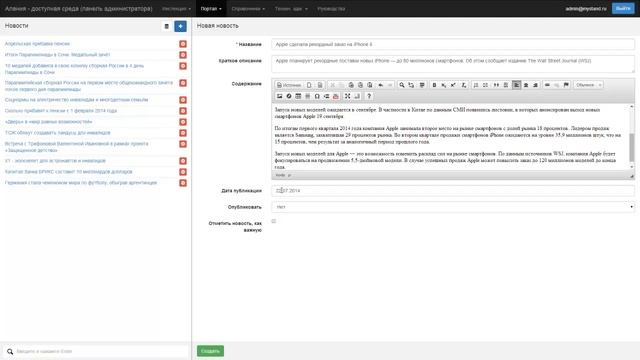 Создание новостей смотреть онлайн