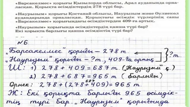 Математика 3 сынып 14- сабақ смотреть онлайн