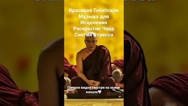 Красивая Тибетская Музыка для Исцеления, Раскрытие Чакр, Снятия Стресса смотреть онлайн