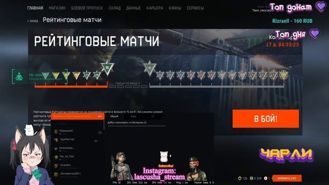Cтримчанский ЧАРЛИ ♡ WARFACE ♡ РМ ♡ играем вместе / Твоя_ласковая_/ СТРИМ ВАРФЕЙС смотреть онлайн