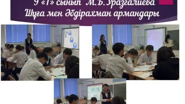 "Б.Қанатбаев атындағы орта мектебі"КММ.Қазақ тілі мен әдебиеті пәні бірлестігінің сабақтары. смотреть онлайн