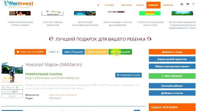 Offerinvest Функции личного кабинета смотреть онлайн