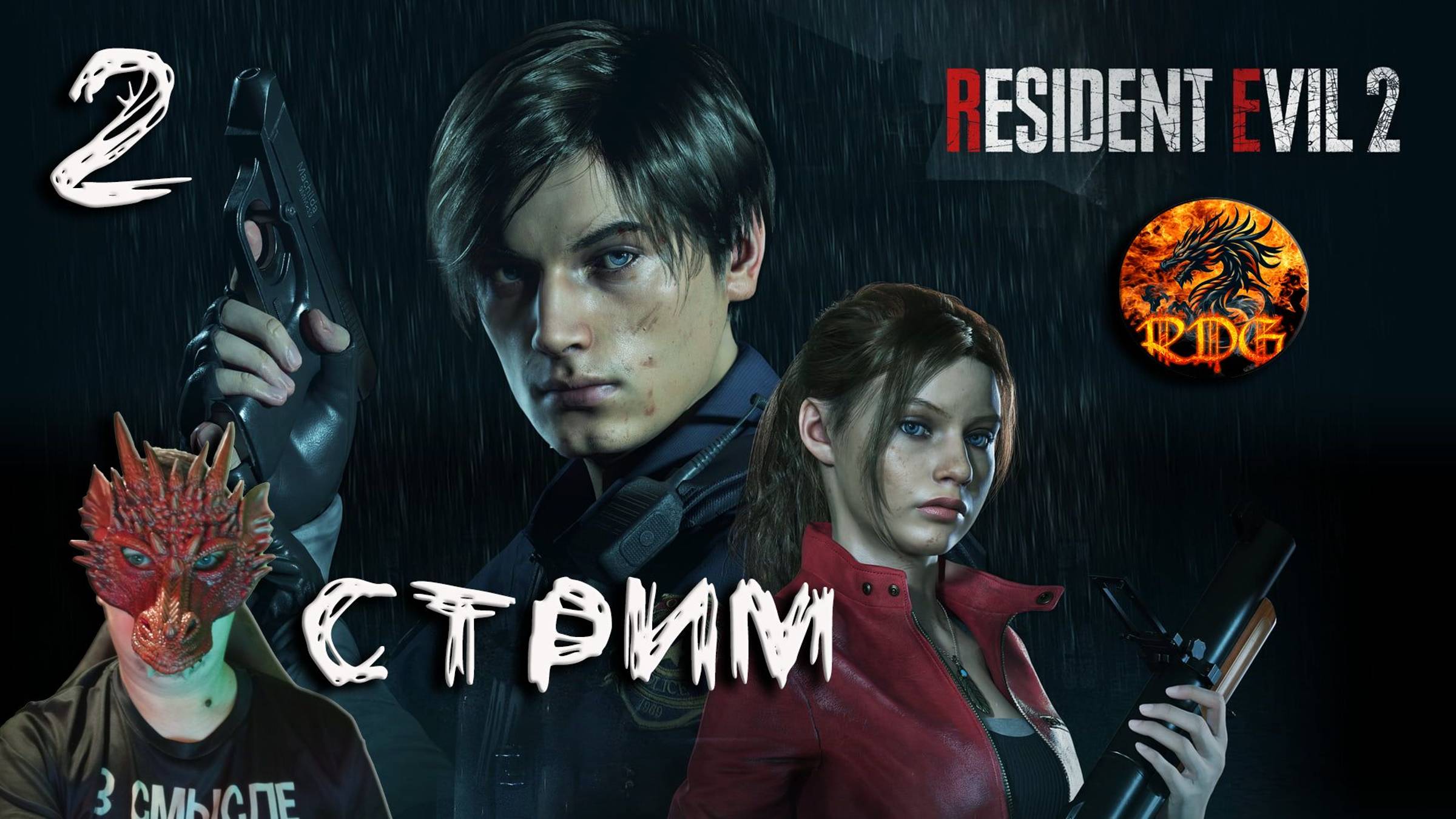 Resident Evil 2 Remake Прохождение #2 смотреть онлайн