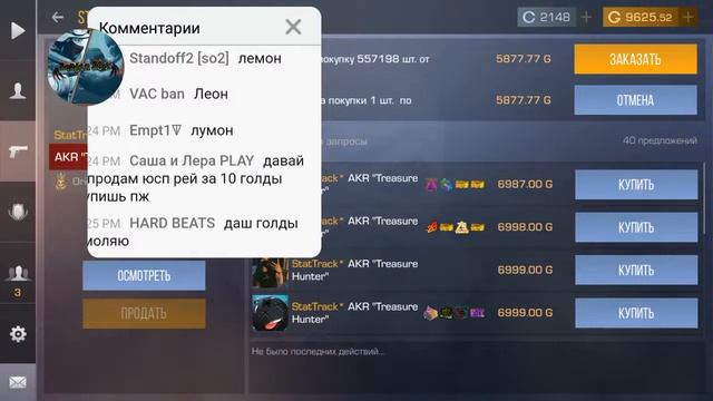 СТРИМ СТАНДОФФ 2 ПОКУПАЕМ АКР ТРЕЖЕР ХАНТЕР СТ смотреть онлайн