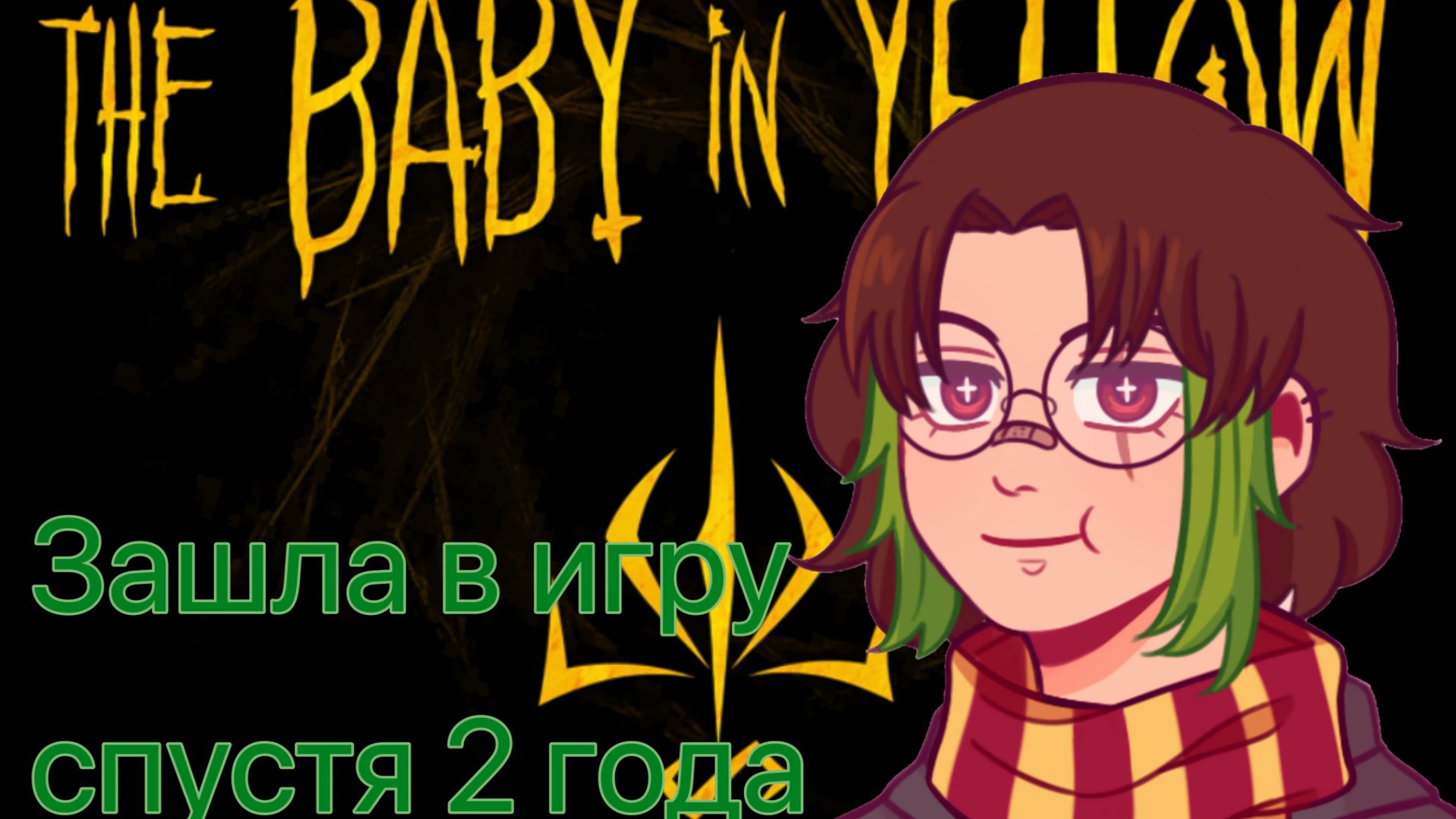 Геймплей The Baby In Yellow!