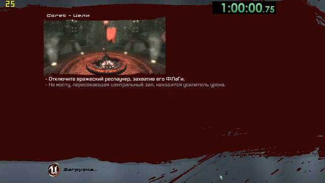 UT3 full speedrun 02 Прямая трансляция пользователя umniy hren kadroshmon смотреть онлайн