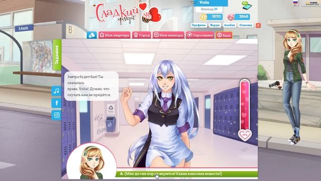 Сладкий флирт | 39 эпизод смотреть онлайн