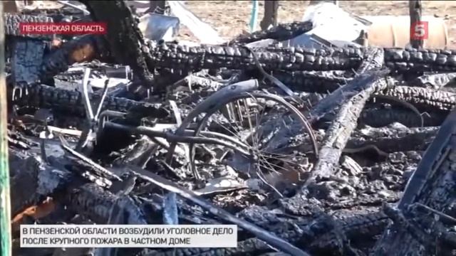 Уголовное дело возбудили по факту пожара, унесшего жизни семи человек смотреть онлайн
