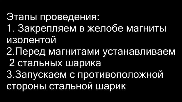 опыт по физике смотреть онлайн
