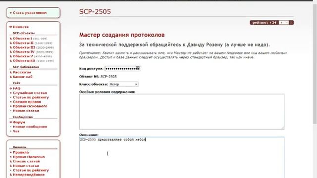 SCP-2505