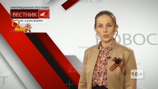 "ВЕСТНИК" 06.05.2019 смотреть онлайн