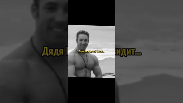 Дядя Билли 😥 #легенда #билли #тренеровка смотреть онлайн