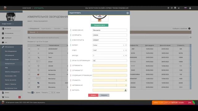3.Обслуживание | Как добавить измерительное оборудование смотреть онлайн