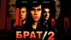 Океан Ельзи песня 
коли тебе нема (брат 2)