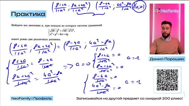 Решаем параметры. Часть 1 I Профильная математика I ЕГЭ-2024 | NeoFamily смотреть онлайн