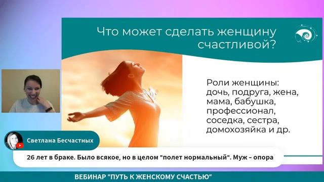 ВЕБИНАР "ПУТЬ К ЖЕНСКОМУ СЧАСТЬЮ" смотреть онлайн