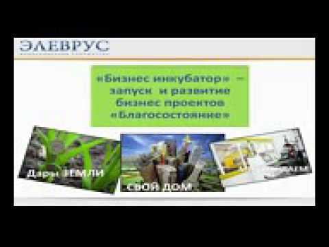 Презентация Элеврус | Международное сообщество ЭЛЕВРУС | ELEVRUS смотреть онлайн