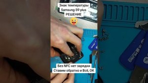 Знак температуры - Samsung S9 plus. РЕШЕНИЕ :)