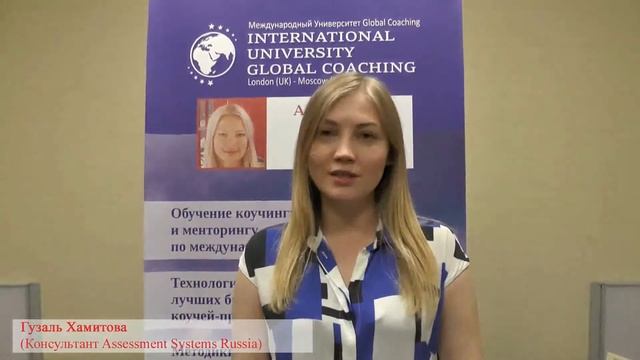 Отзыв о программе Коучинг в бизнесе от Гузаль Хамитовой смотреть онлайн