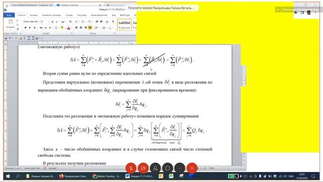 Лекция по теоретической механике, от 11.04 смотреть онлайн