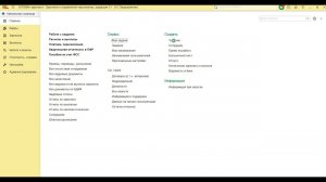 Органайзер часть 3 1С ЗУП