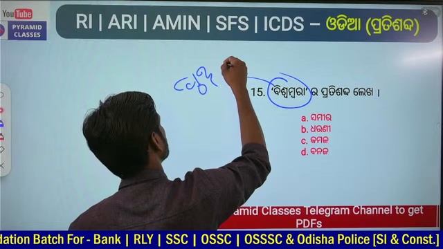 Odia grammar class for competitive exam | ri, ari, amin, icds supervisor exam | pyramid classes смотреть онлайн