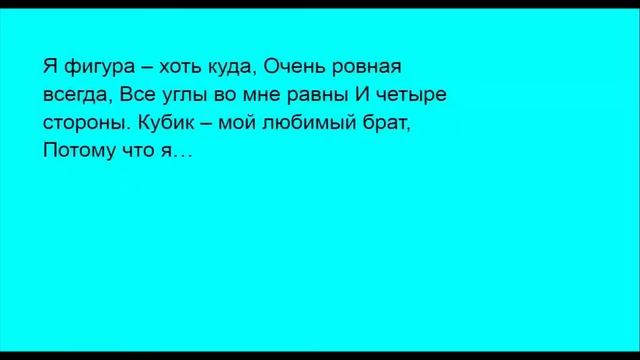 Геометрические фигуры смотреть онлайн