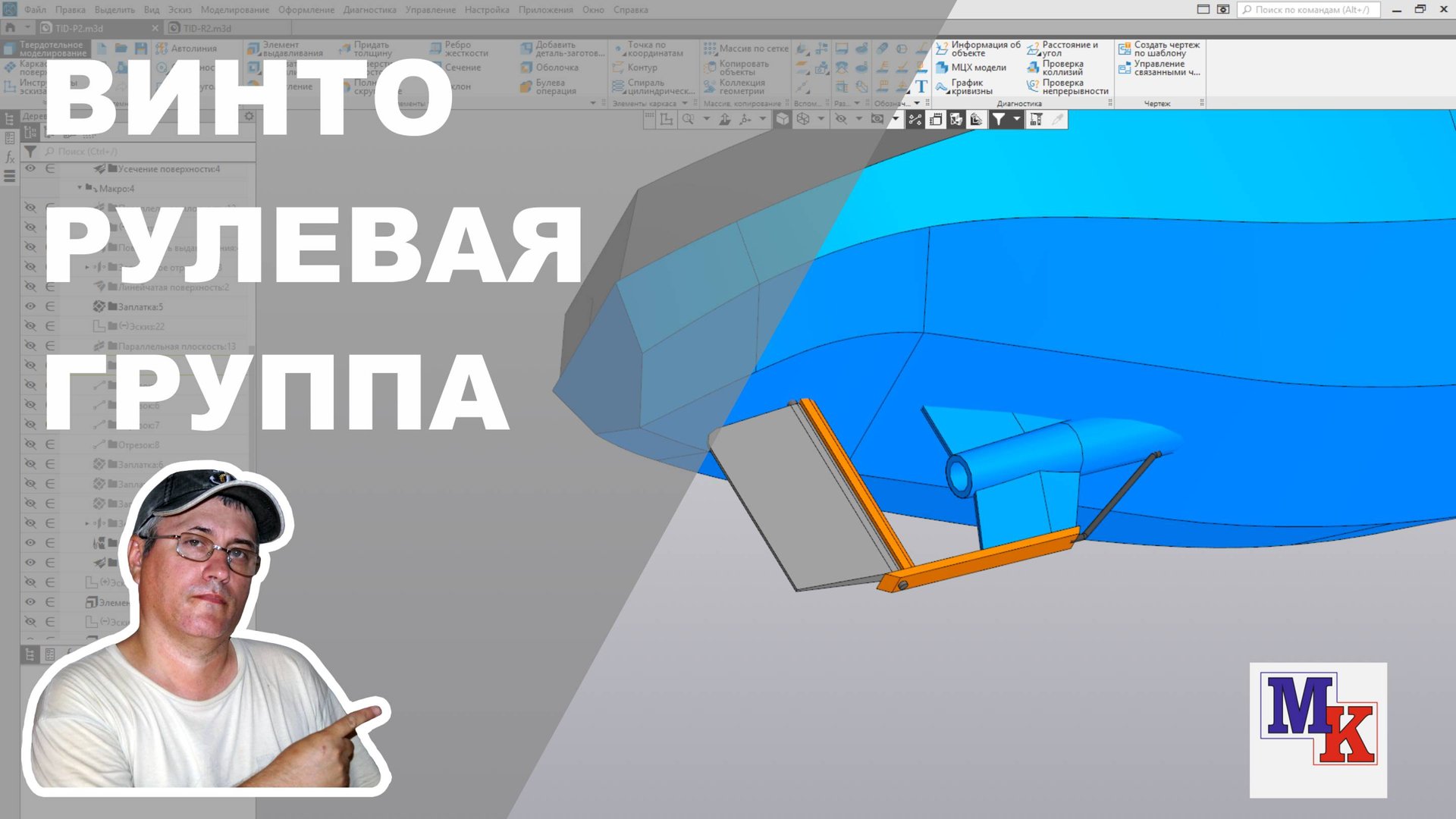 Построение дейдвуда, кронштейна и пера руля 3д модели парохода T.I.D. 27 смотреть онлайн