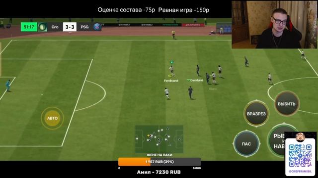 ИДЕМ В ТОП 250 / ОЦЕНКА СОСТАВОВ И РАВНАЯ ИГРА В FC Mobile