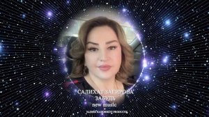 САЛИХАТ ЗАГИРОВА ЗАБУДЬ (УНУТ)  2023