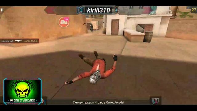 Смотрите мой стрим по "Standoff 2" в "Omlet Arcade"! смотреть онлайн