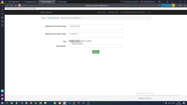 Талапкерлердің (абитуриент) онлайн өтінімдерін EDUS білім платформасы арқылы қабылдау нұсқаулығы смотреть онлайн