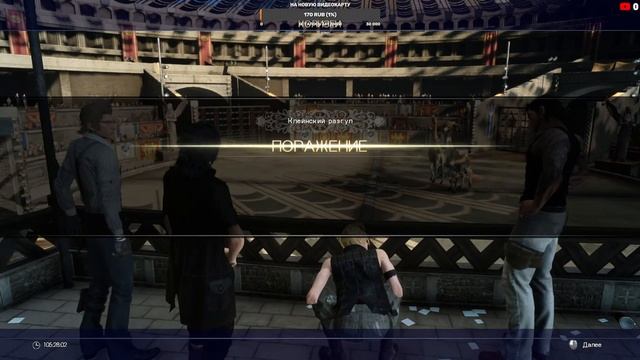 Final Fantasy XV прохождение - 28