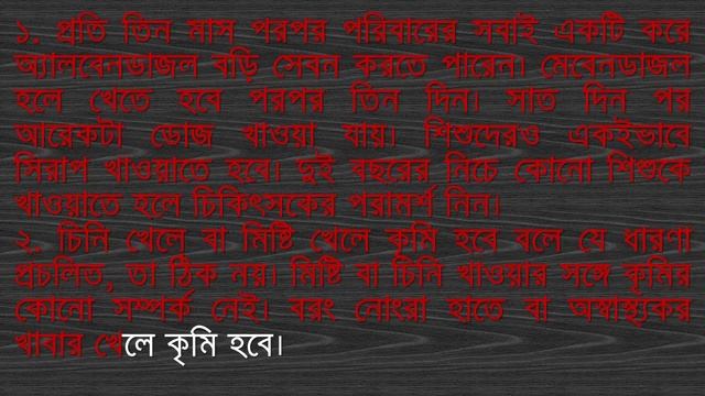গরমকালে কৃমিনাশক খাওয়া যাবে না ! আসলে কি কথাটা ঠিক ? কৃমির ওষুধ কখন খাব জেনে নিন смотреть онлайн