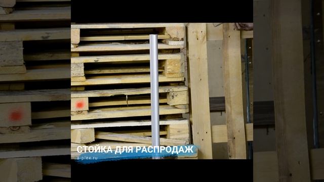 Сборка стойки для распродаж смотреть онлайн