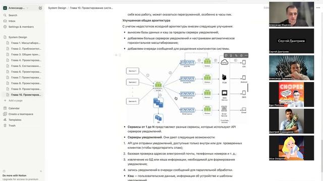 SystemDesign Глава 10 часть 1 смотреть онлайн