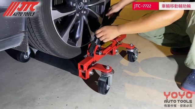 不用千斤頂！就能在廠內移動汽車的簡便工具｜JTC 7722 車輛移動輔助輪 Hydraulic Wheel Dollies / Vehicle Hydraulic Jacks【YOYO汽車工具】 смотреть онлайн