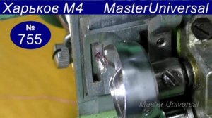 Как отрегулировать зазор и подход челнока к иголке на Харьков М4. Петлеобразование. Видео № 755.