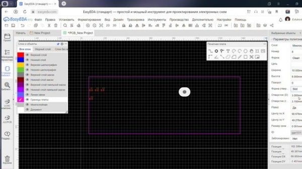 EasyEDA Создание металлизированного овального отверстия