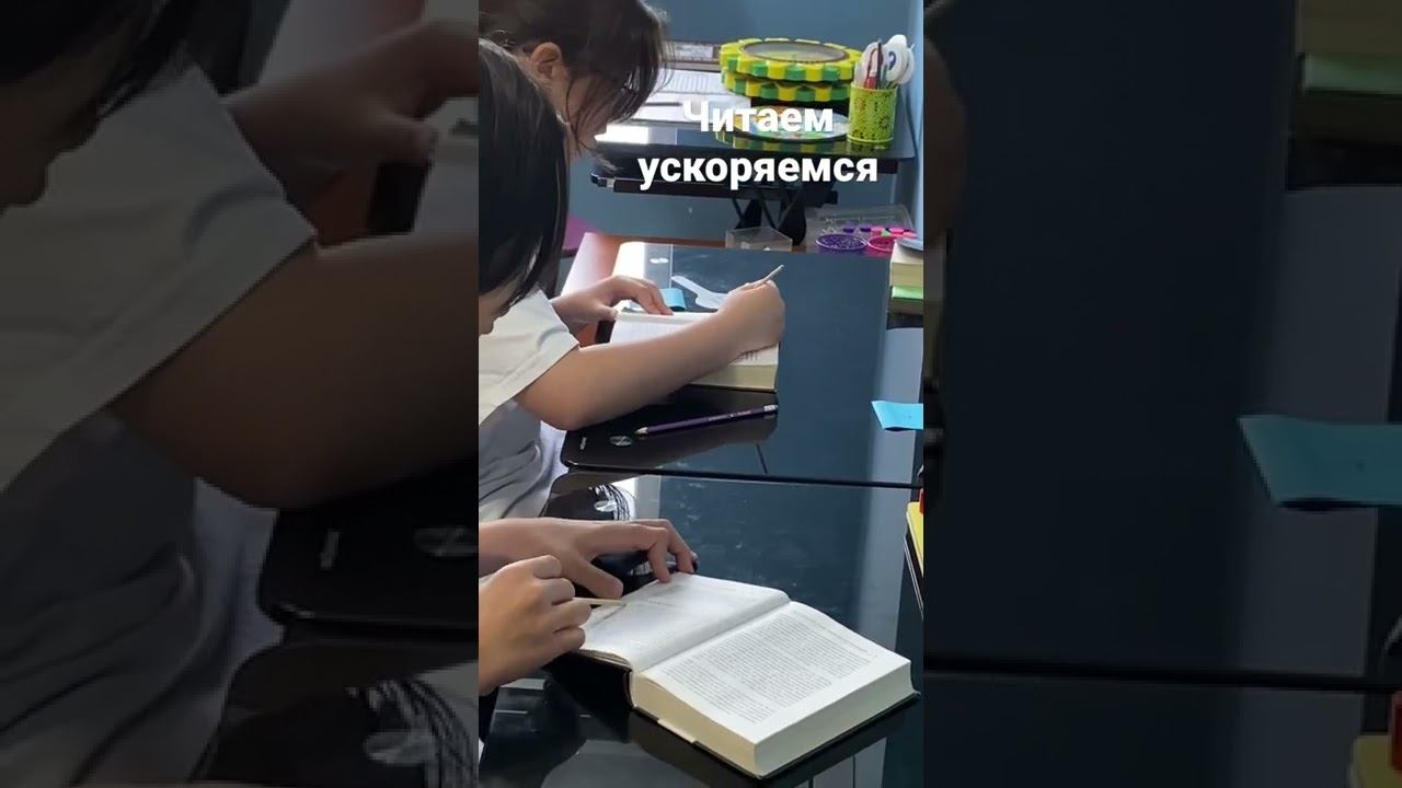 Читаем на скорость смотреть онлайн