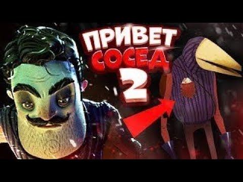 Как пройти Hello Neighbor 2 alpha 1.5 смотреть онлайн