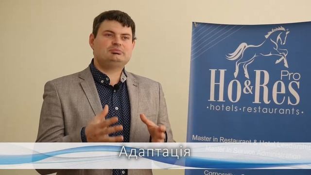 HR для готелю та ресторану: бюджет, підбір, адаптація, оцінка. смотреть онлайн