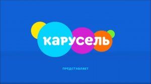 Заставка Карусель 2020 Preview 2 Effects