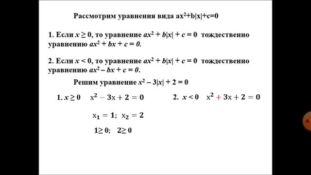 8 класс. Квадратные уравнения с модулем смотреть онлайн