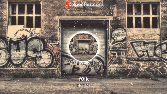 F0lk - ГЕТТО