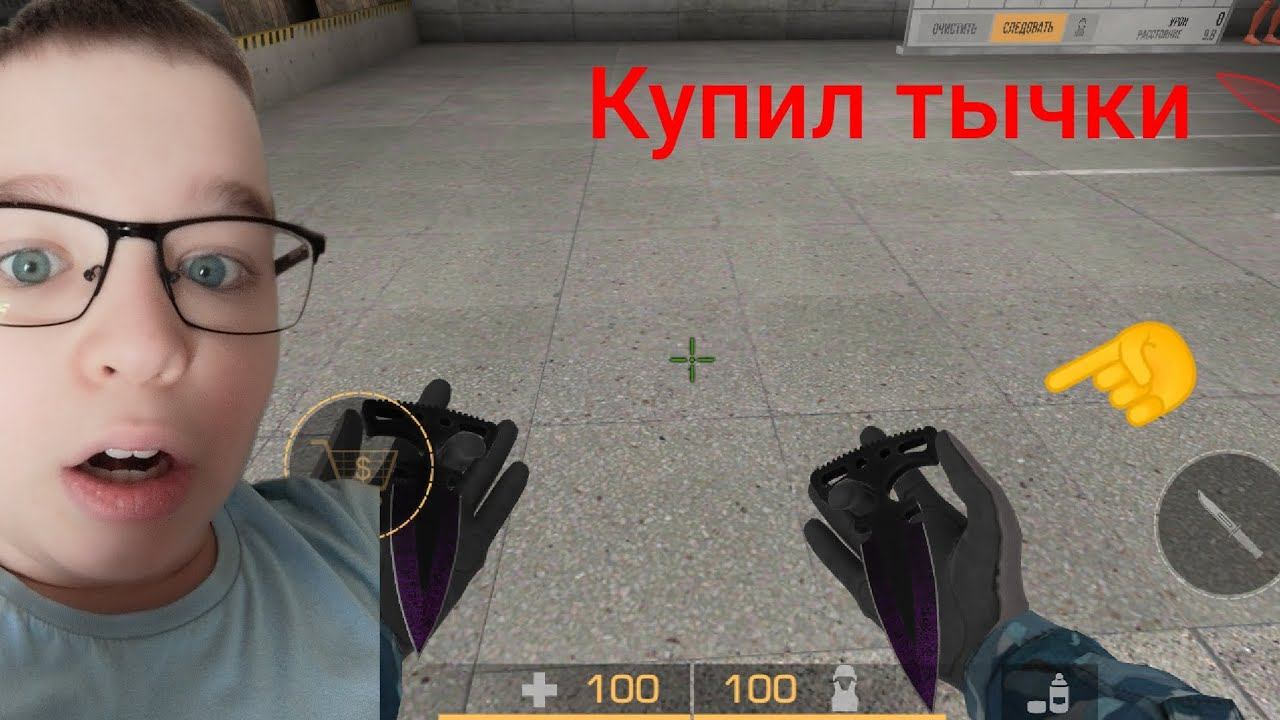 КУПИЛ ТЫЧКИ?! Да купил тычки в стендоф 2 #standoff2 смотреть онлайн
