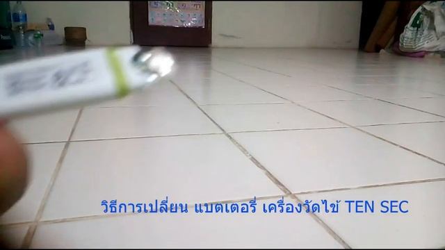 วิธีเปลี่ยนแบตเตอรี่ ดิจิตอลเทอร์โมมิเตอร์ (เครื่องวัดไข้) смотреть онлайн