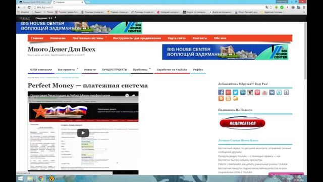 Big House Center честный бизнес без вложений. смотреть онлайн
